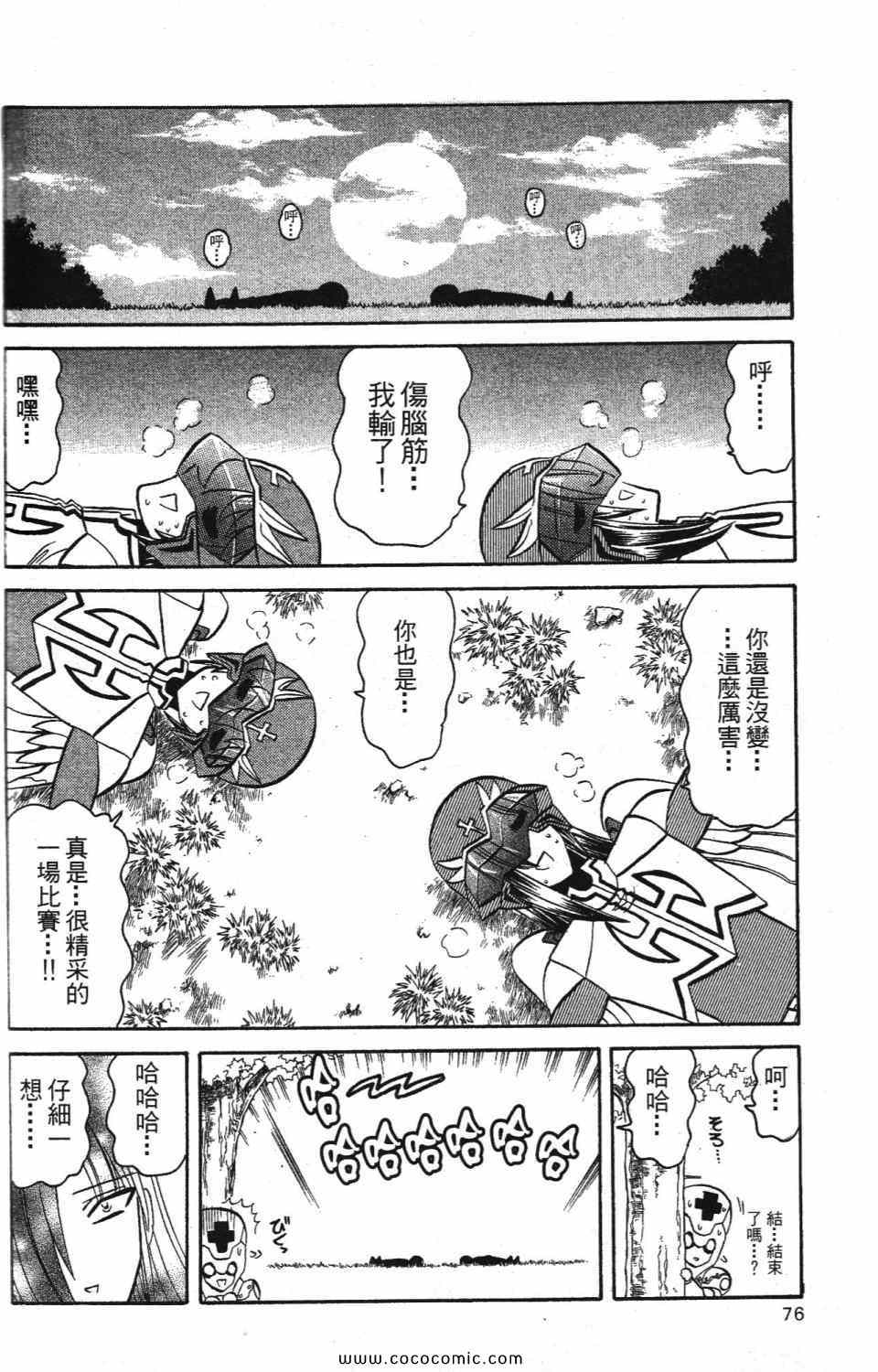 《爆裂机甲天使》漫画 02卷