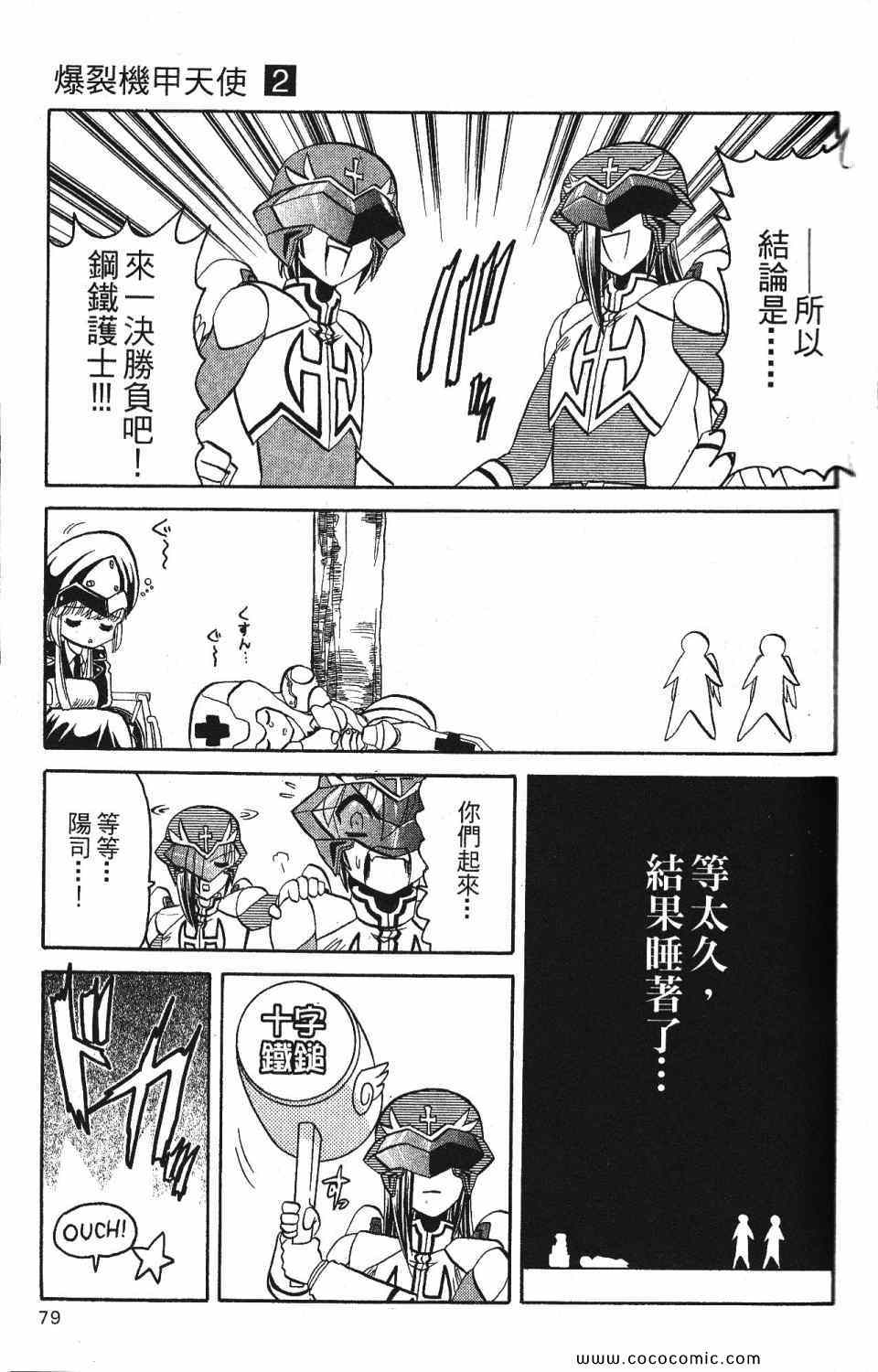 《爆裂机甲天使》漫画 02卷