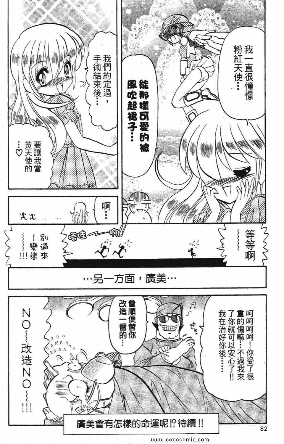 《爆裂机甲天使》漫画 02卷