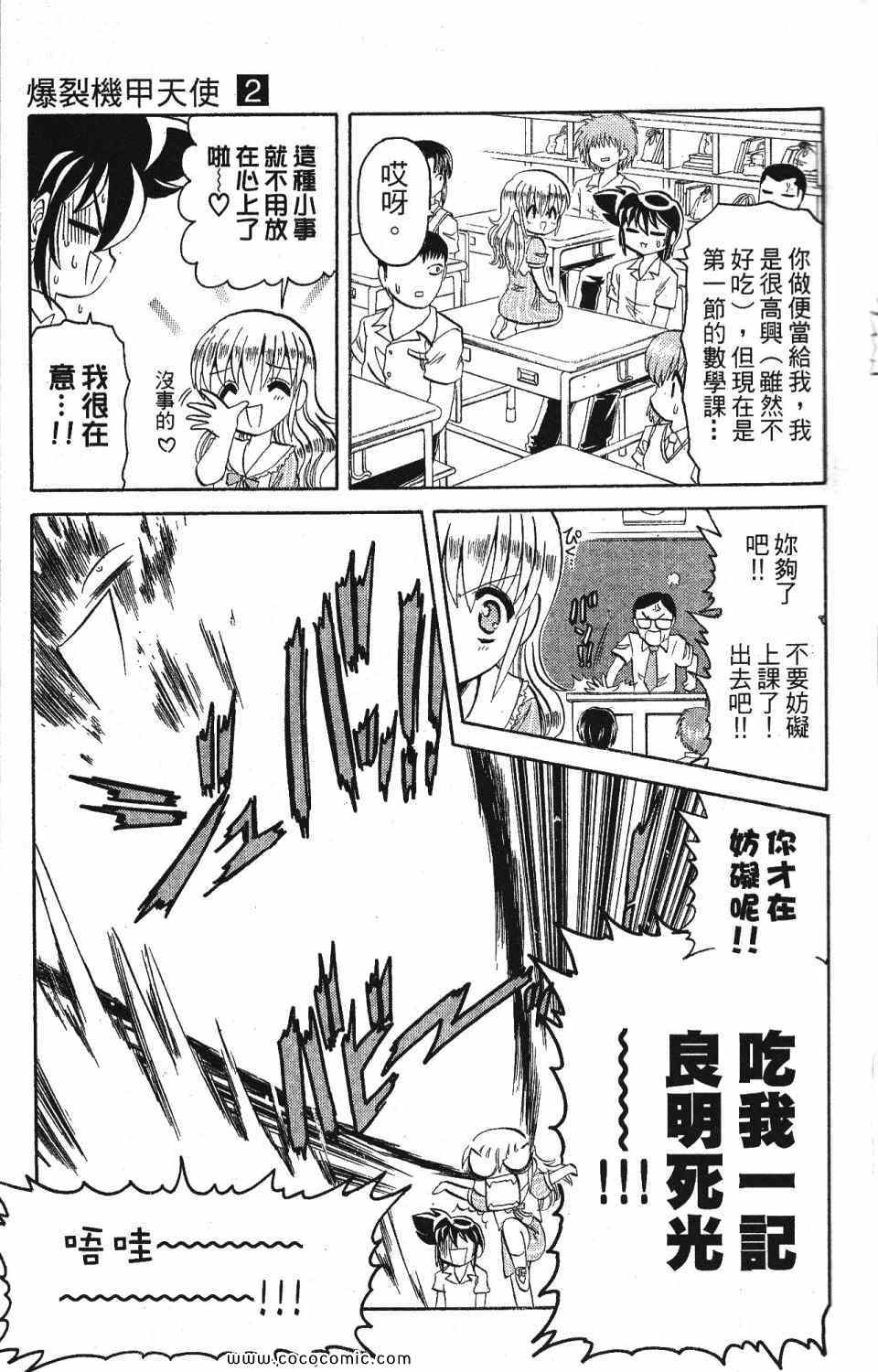 《爆裂机甲天使》漫画 02卷