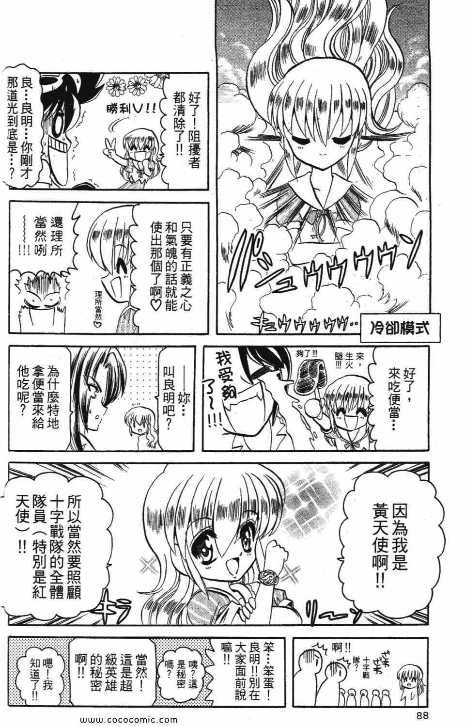 《爆裂机甲天使》漫画 02卷