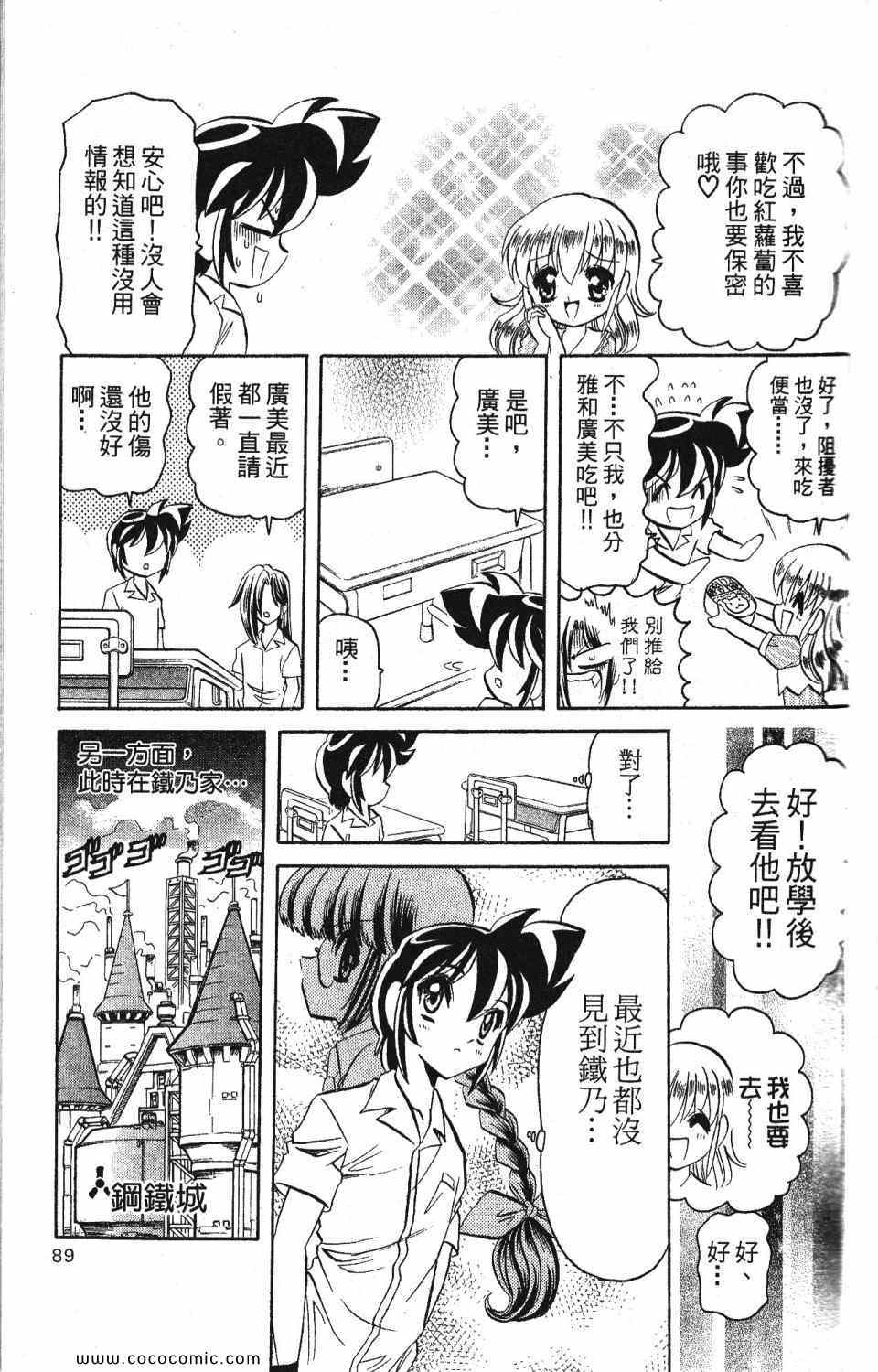 《爆裂机甲天使》漫画 02卷