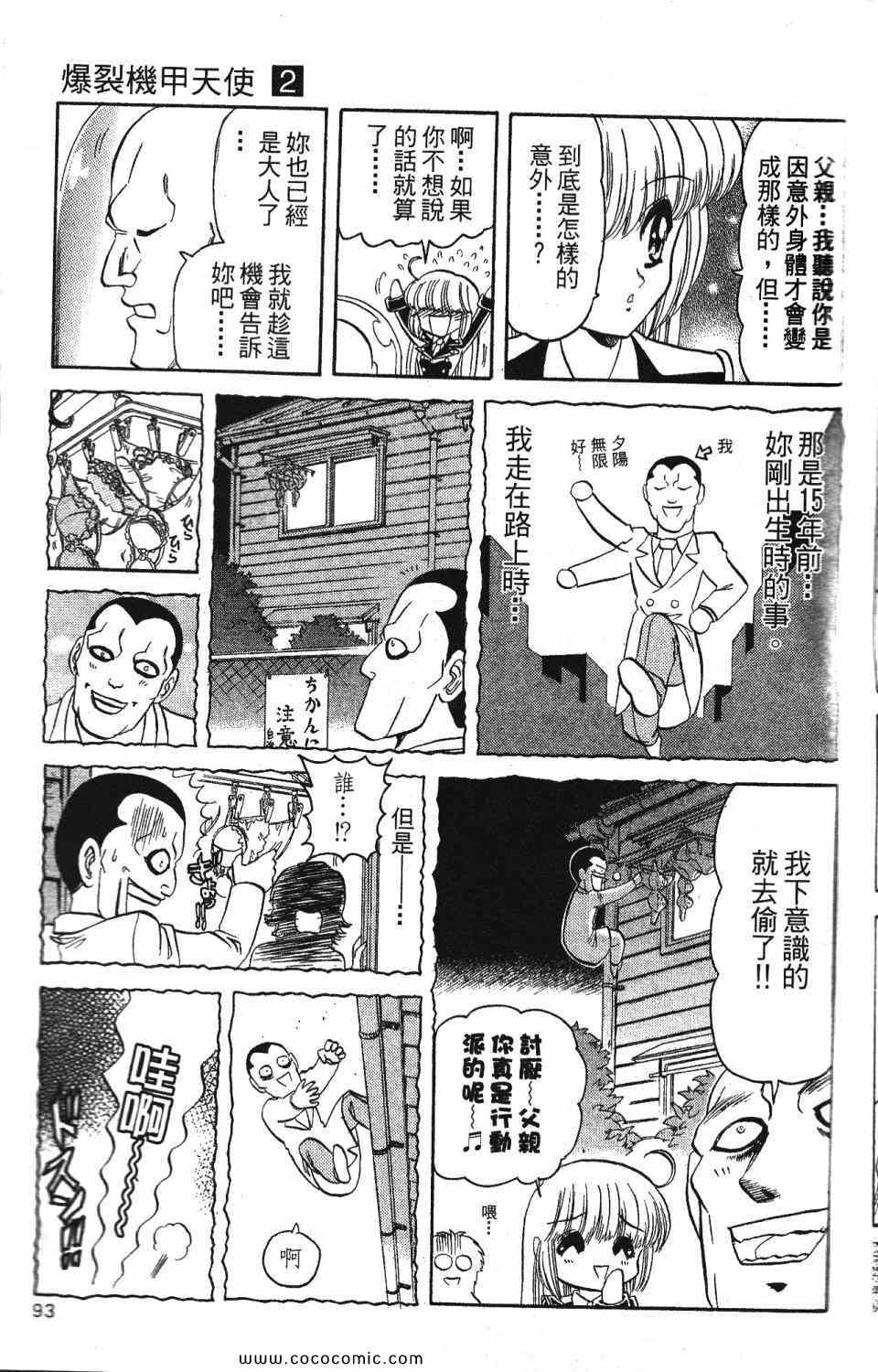 《爆裂机甲天使》漫画 02卷