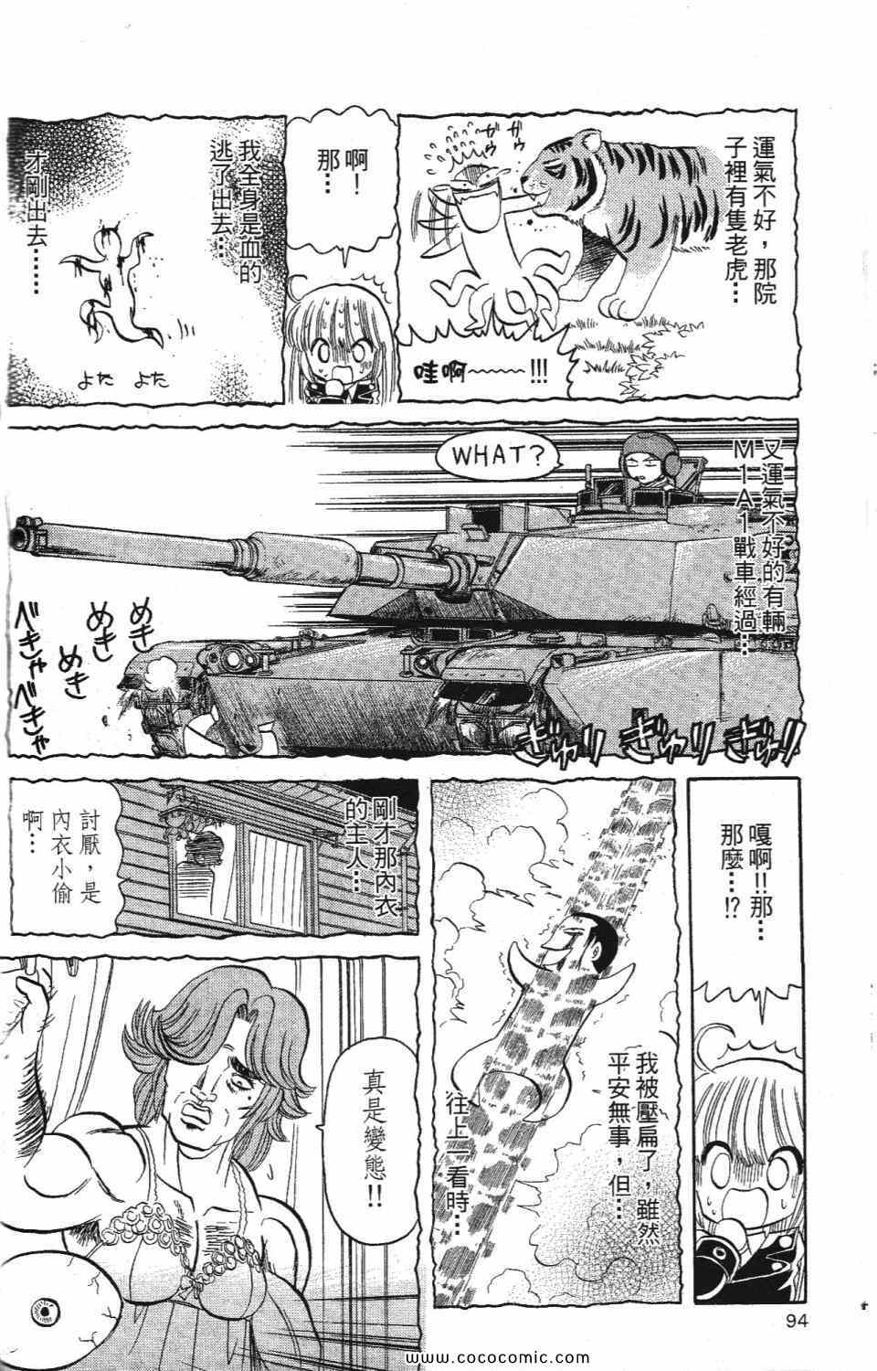 《爆裂机甲天使》漫画 02卷