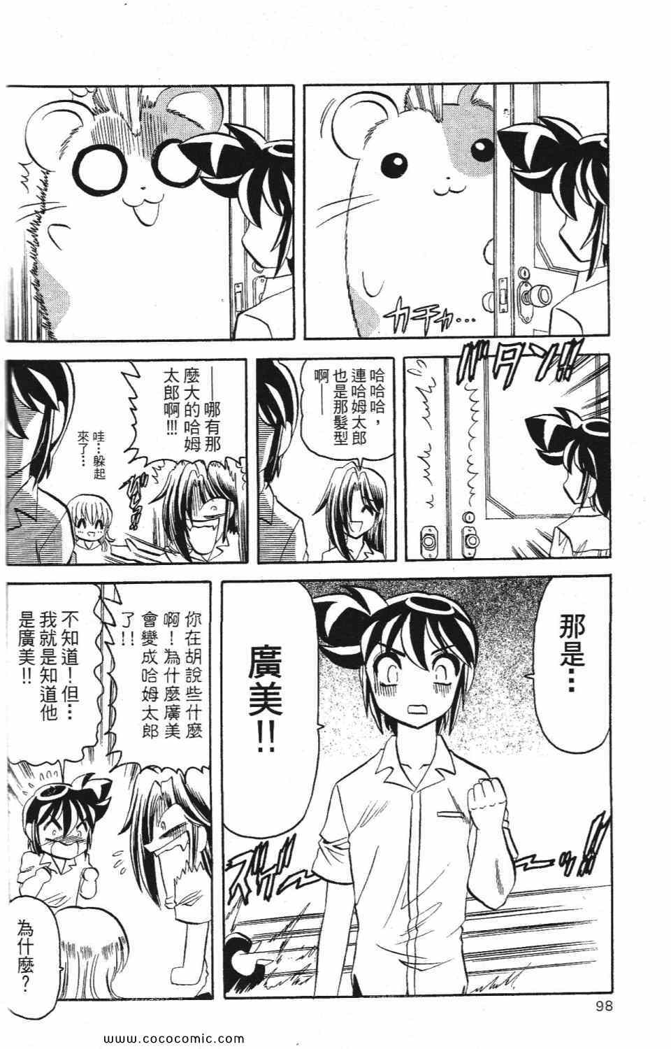 《爆裂机甲天使》漫画 02卷