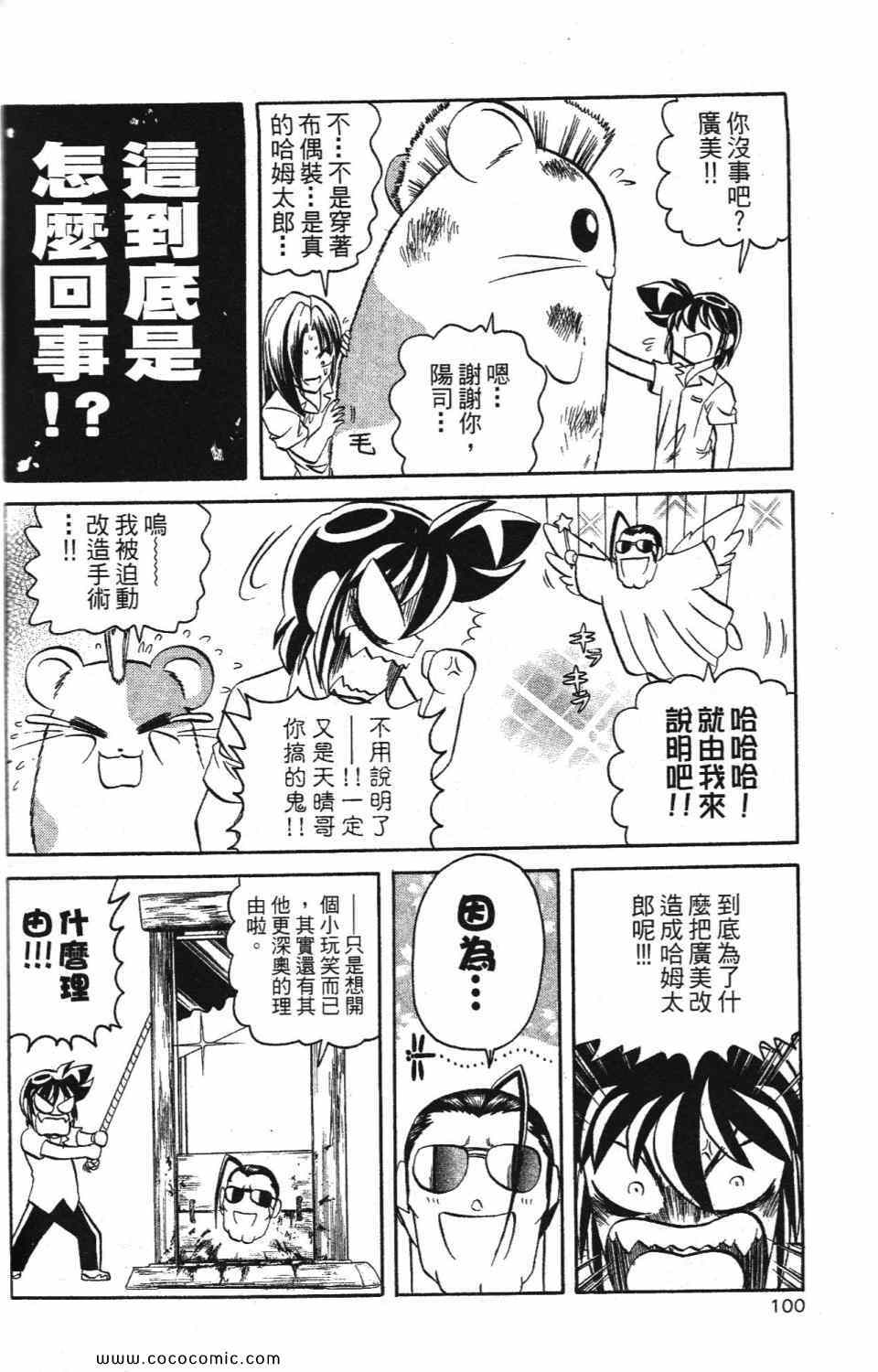 《爆裂机甲天使》漫画 02卷