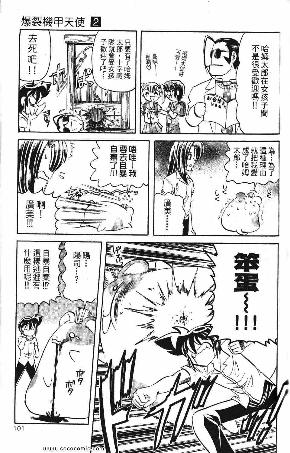 《爆裂机甲天使》漫画 02卷