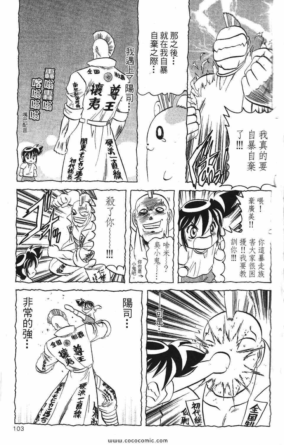 《爆裂机甲天使》漫画 02卷