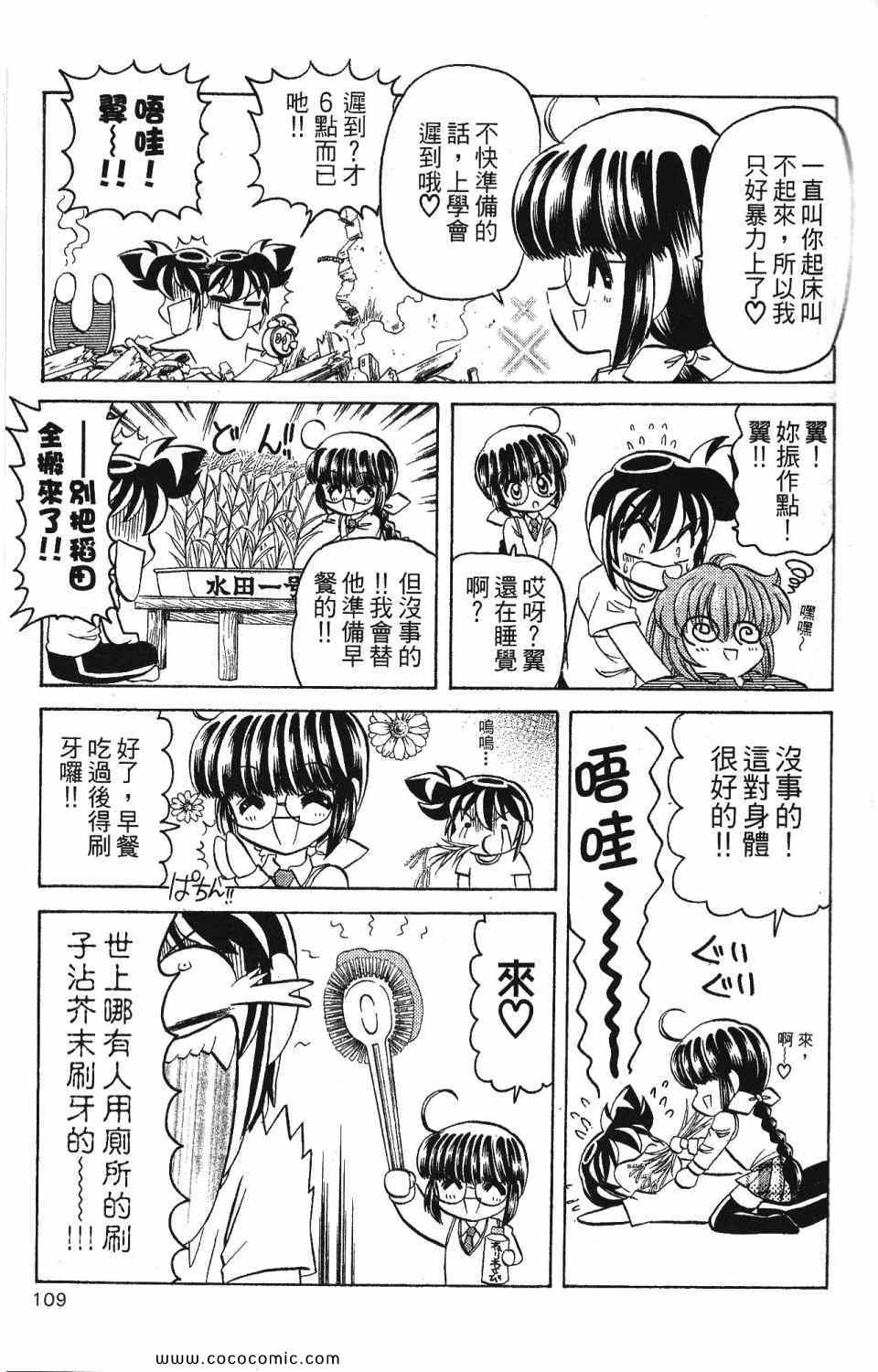 《爆裂机甲天使》漫画 02卷