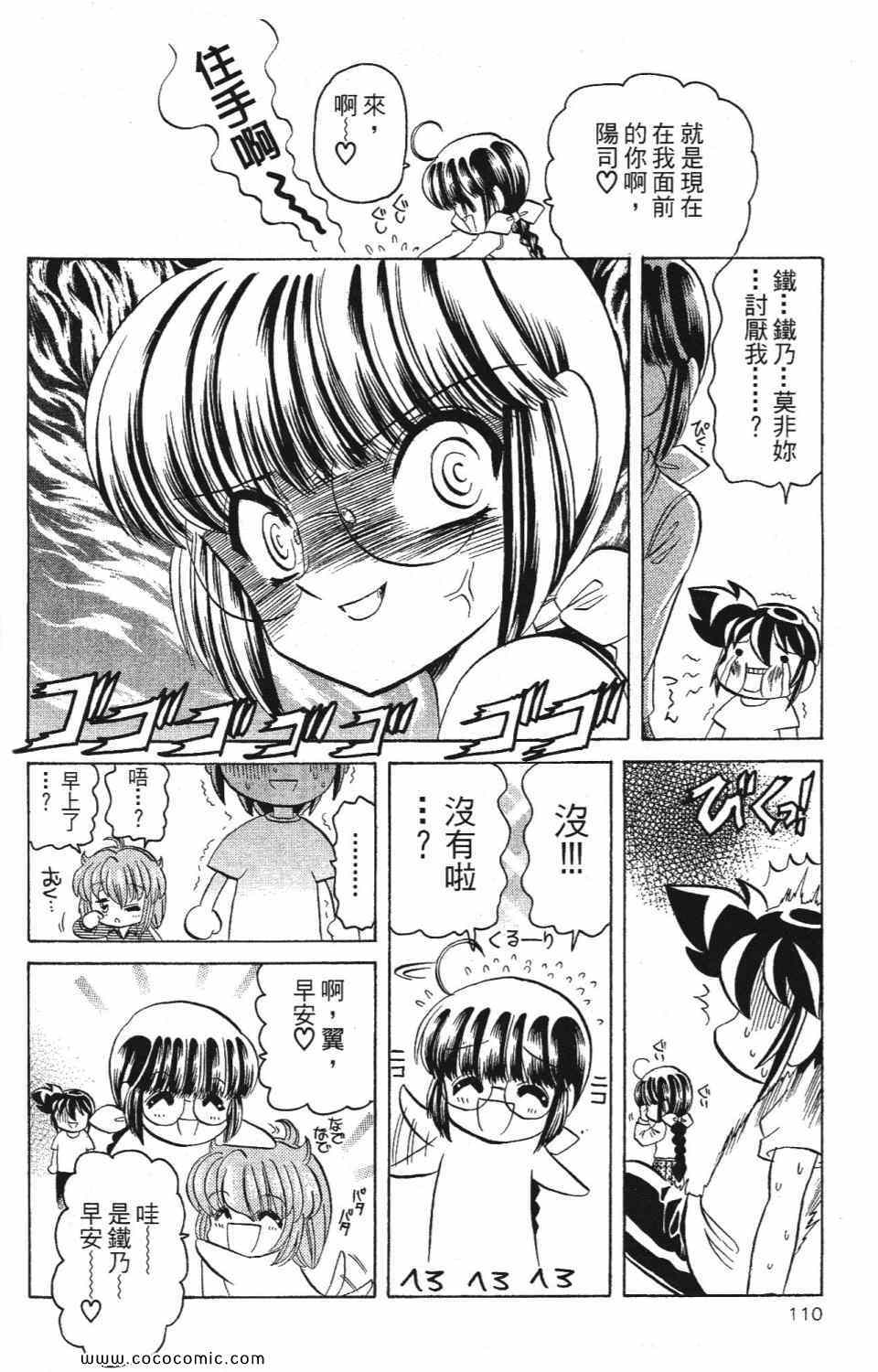 《爆裂机甲天使》漫画 02卷