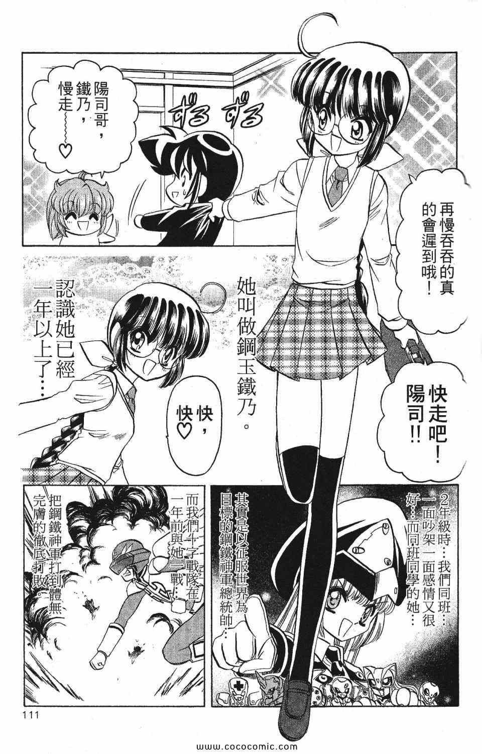 《爆裂机甲天使》漫画 02卷