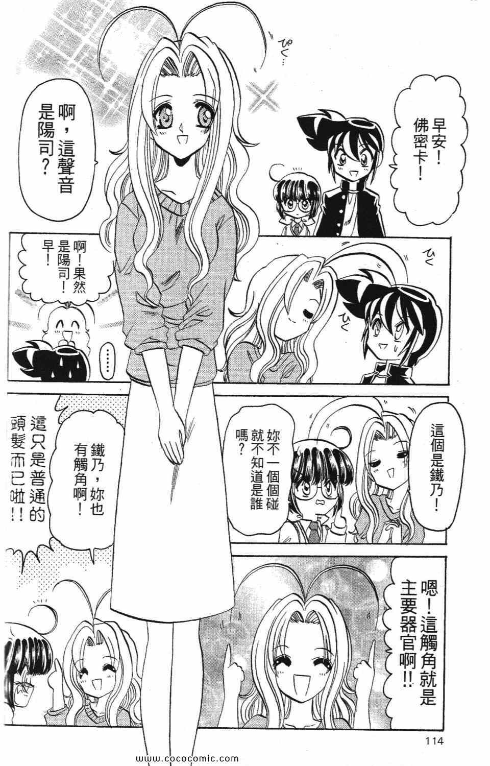 《爆裂机甲天使》漫画 02卷