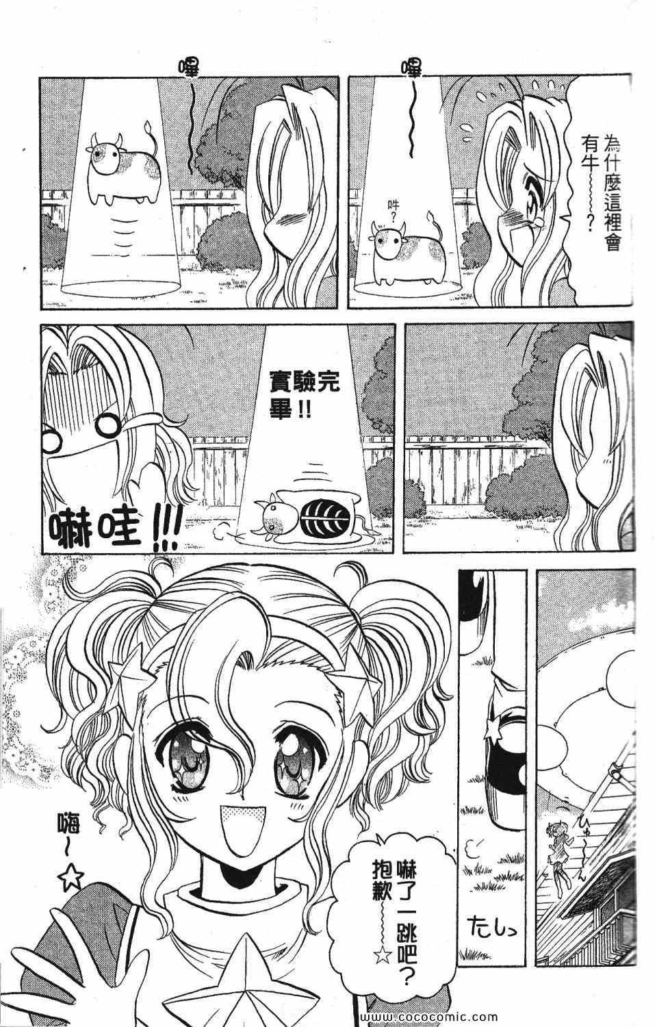 《爆裂机甲天使》漫画 02卷