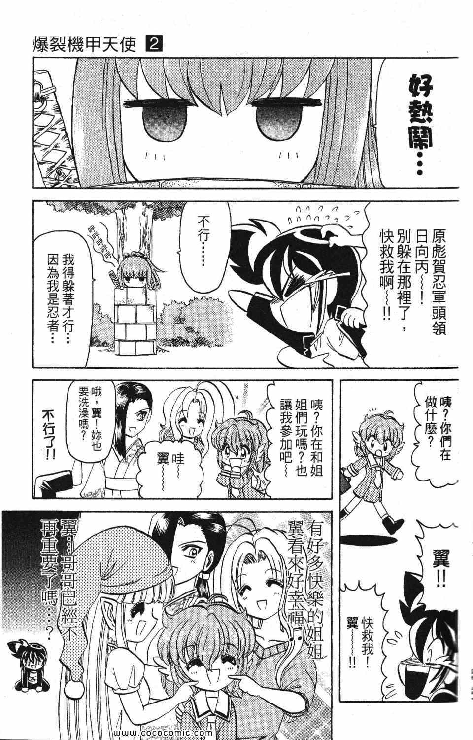 《爆裂机甲天使》漫画 02卷