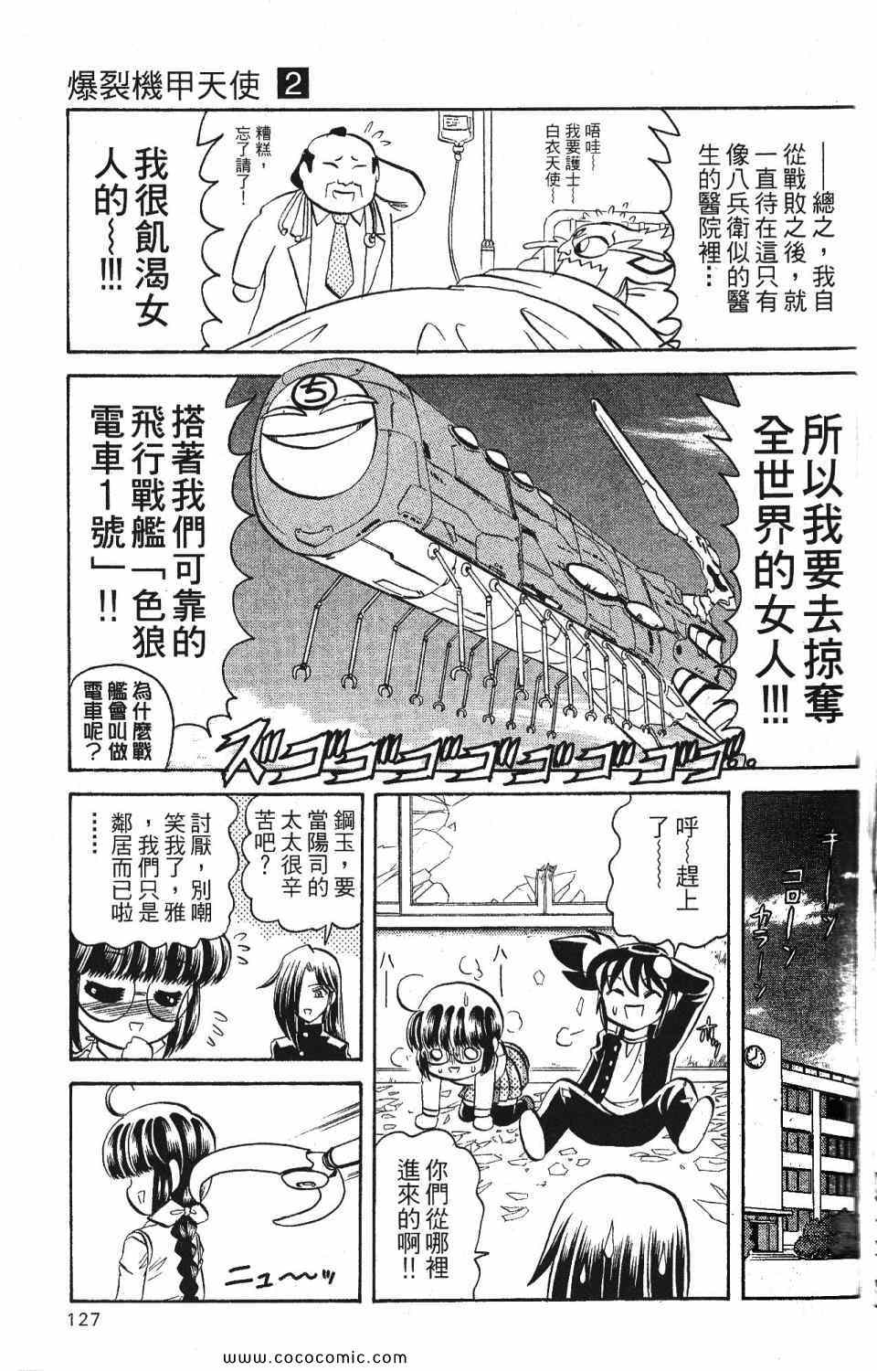 《爆裂机甲天使》漫画 02卷