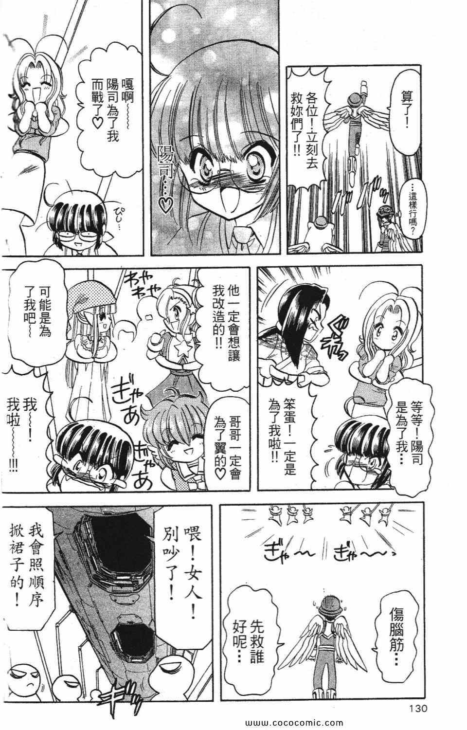 《爆裂机甲天使》漫画 02卷