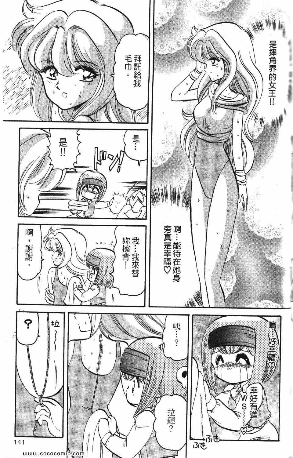 《爆裂机甲天使》漫画 02卷