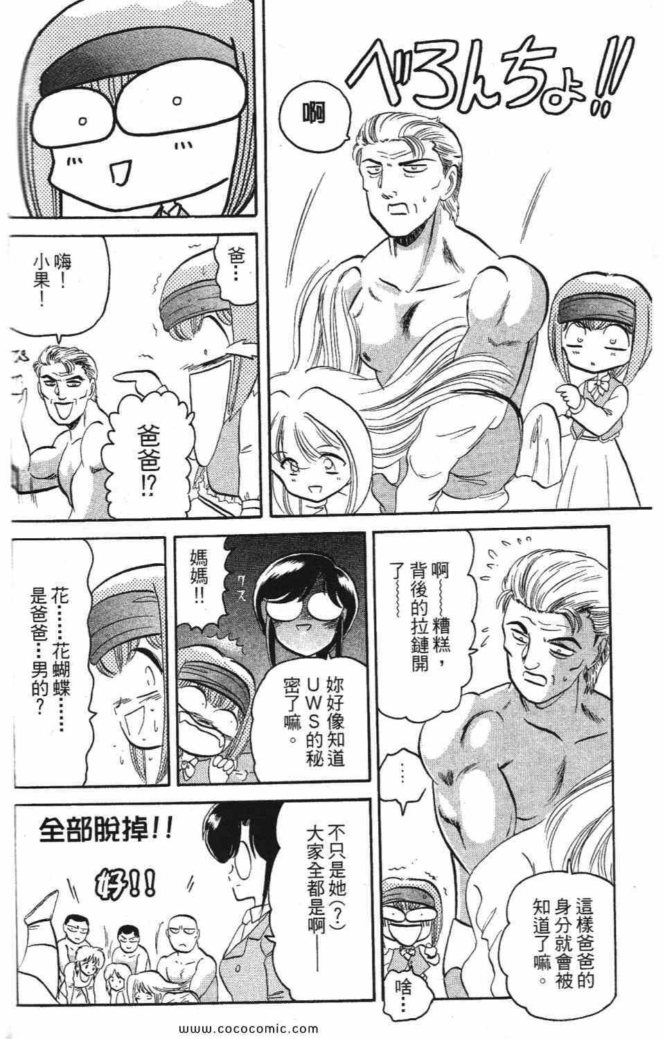 《爆裂机甲天使》漫画 02卷