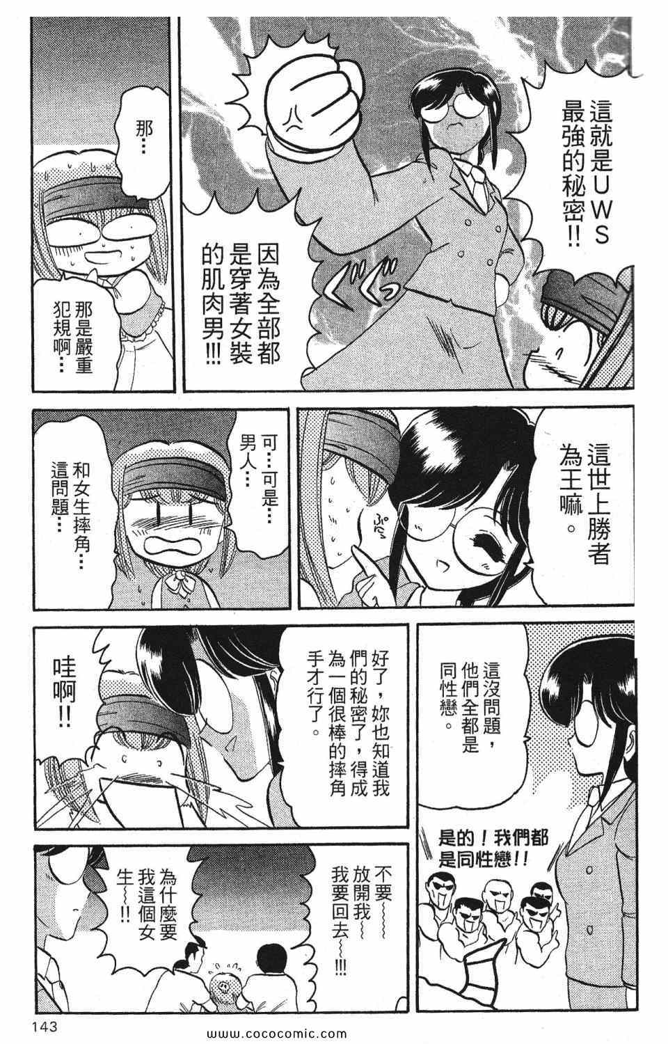《爆裂机甲天使》漫画 02卷