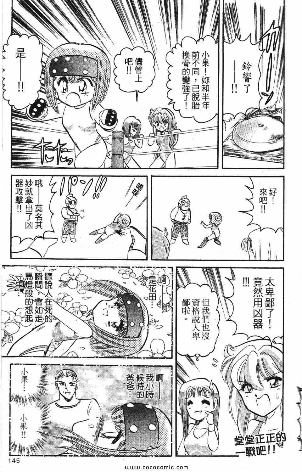 《爆裂机甲天使》漫画 02卷