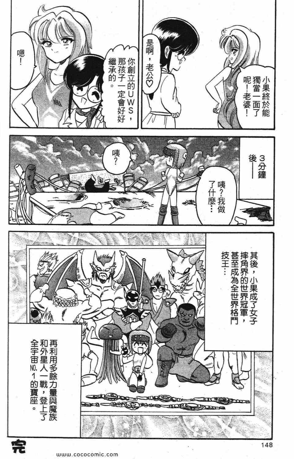 《爆裂机甲天使》漫画 02卷