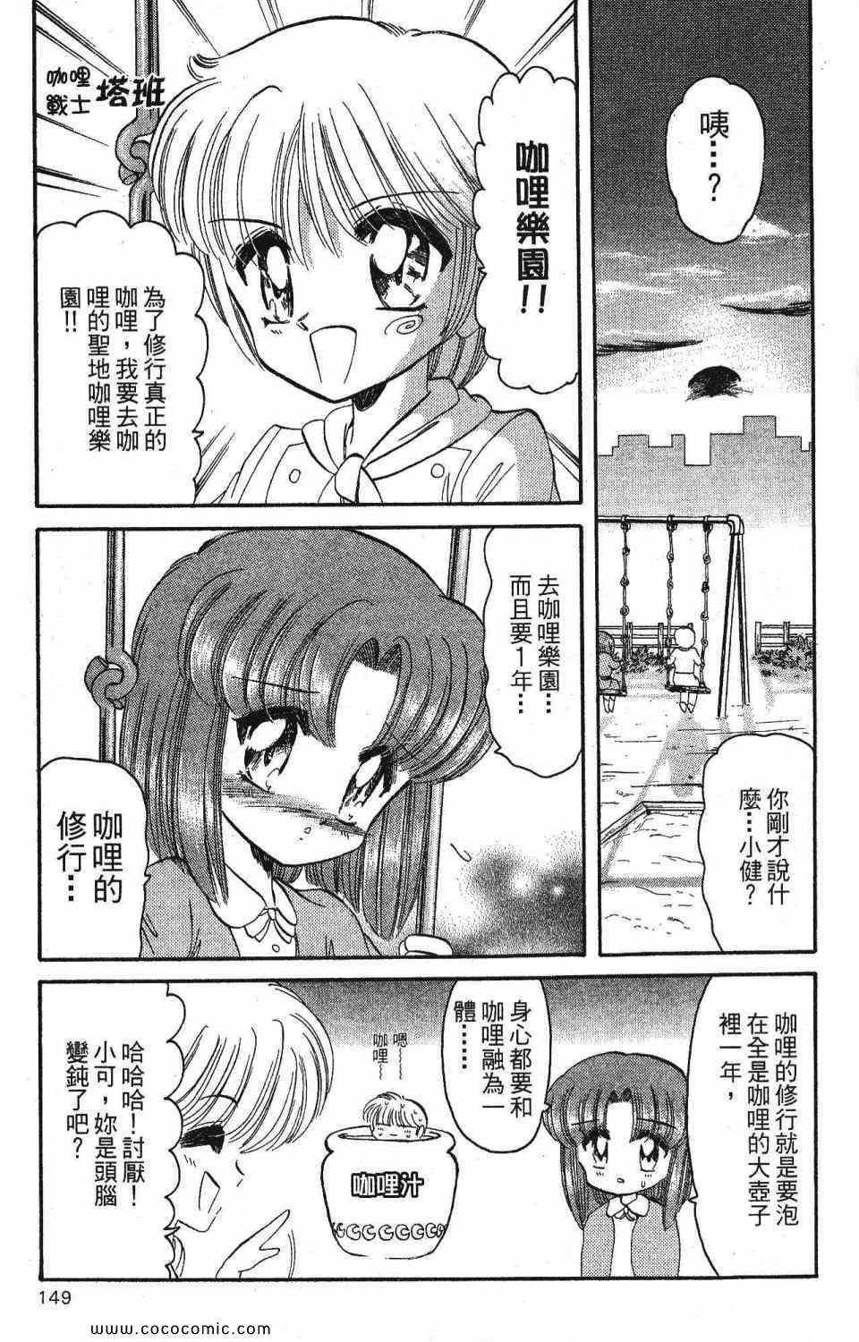 《爆裂机甲天使》漫画 02卷