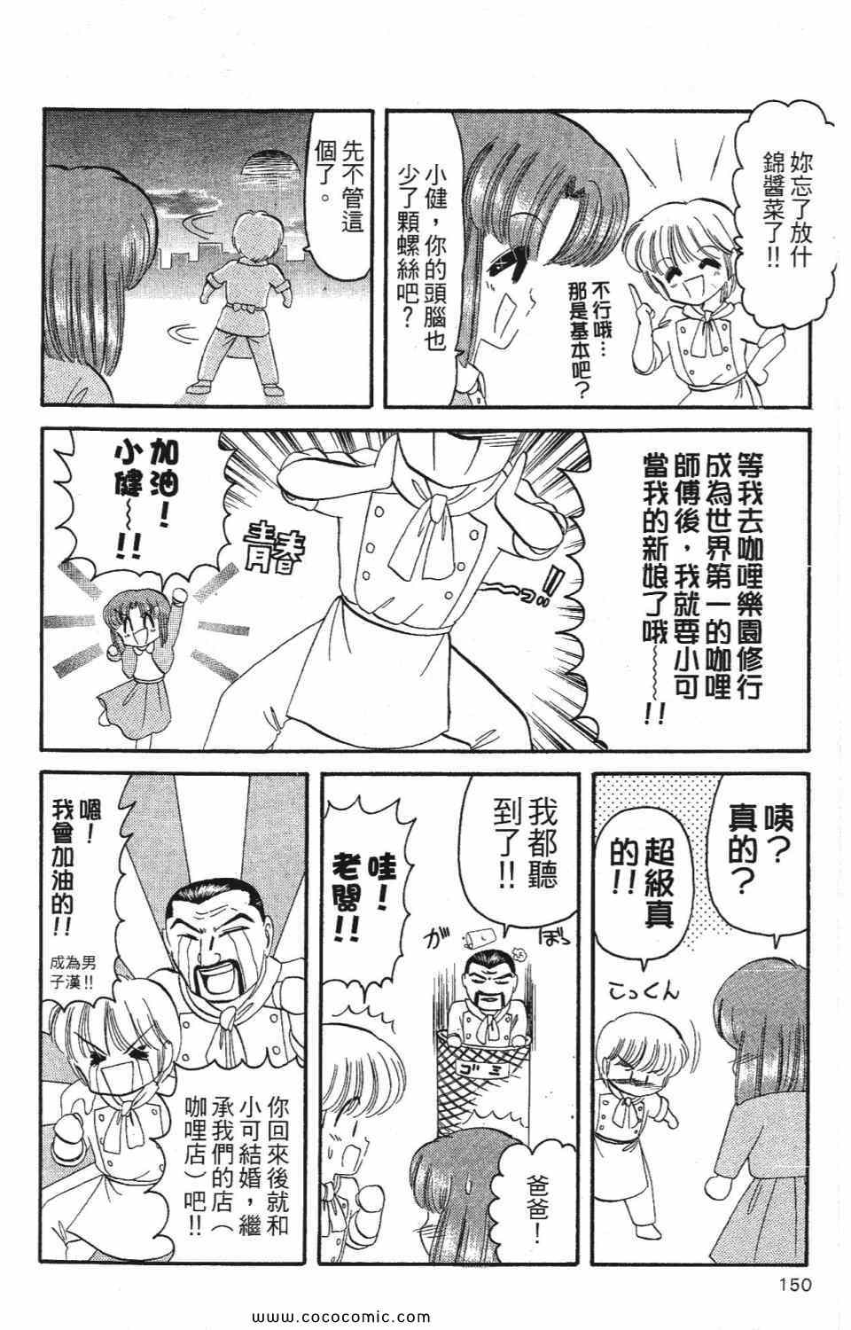 《爆裂机甲天使》漫画 02卷