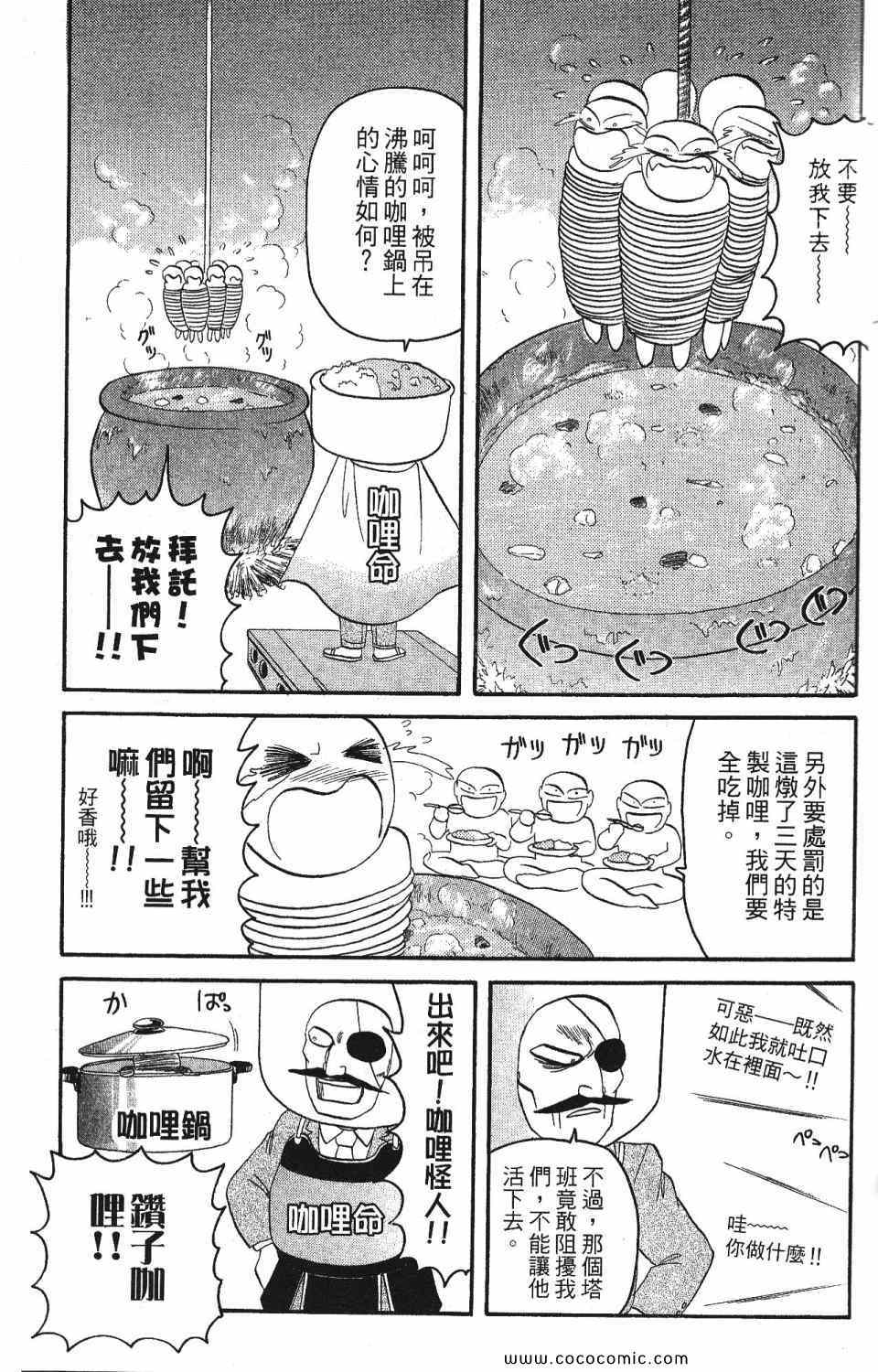 《爆裂机甲天使》漫画 02卷