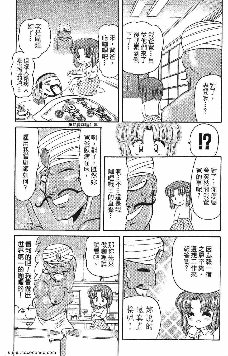 《爆裂机甲天使》漫画 02卷