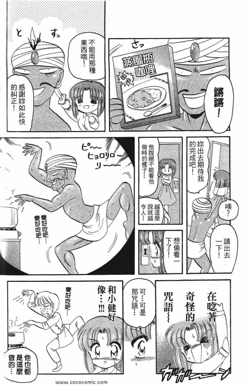 《爆裂机甲天使》漫画 02卷