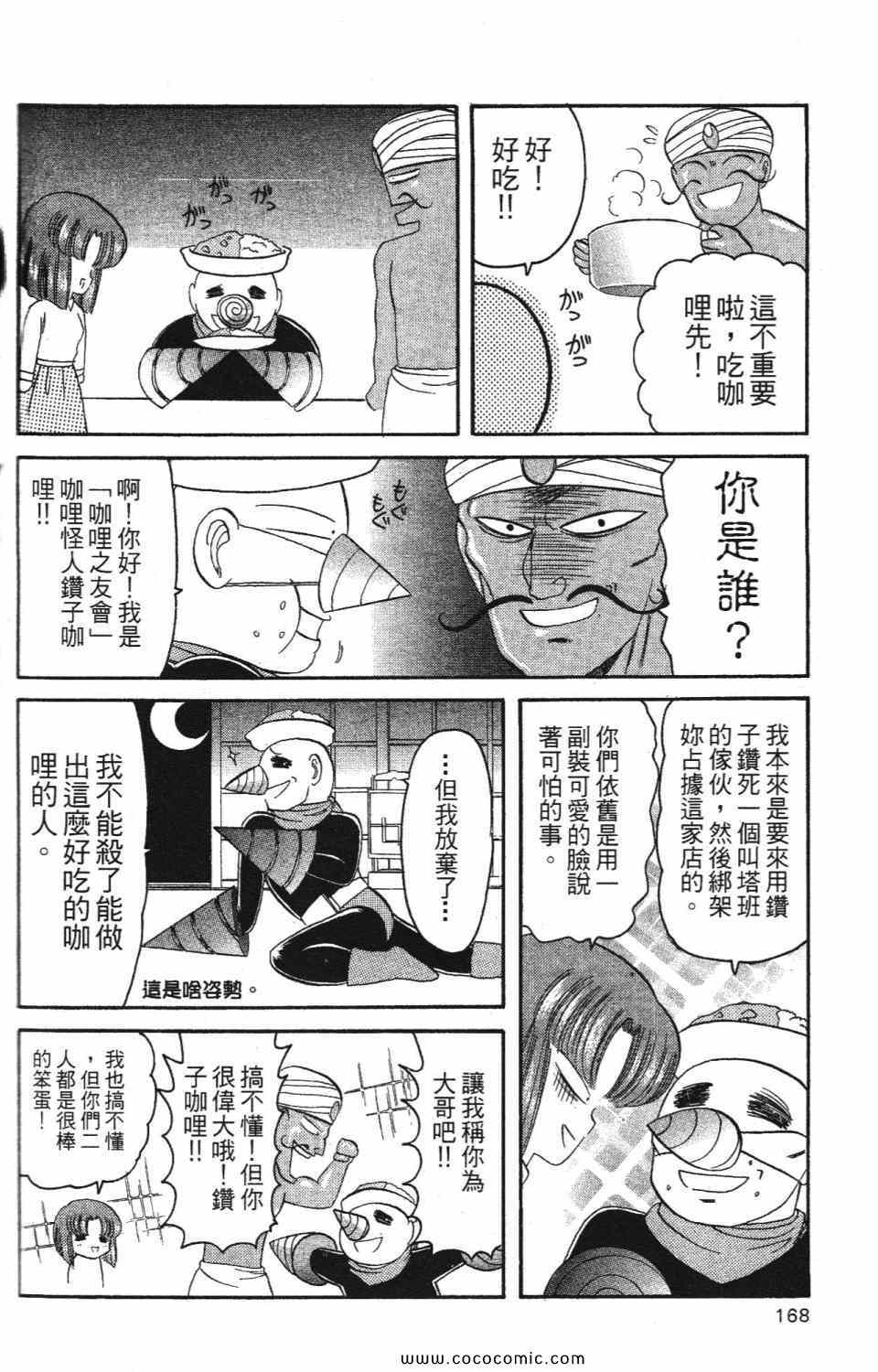 《爆裂机甲天使》漫画 02卷