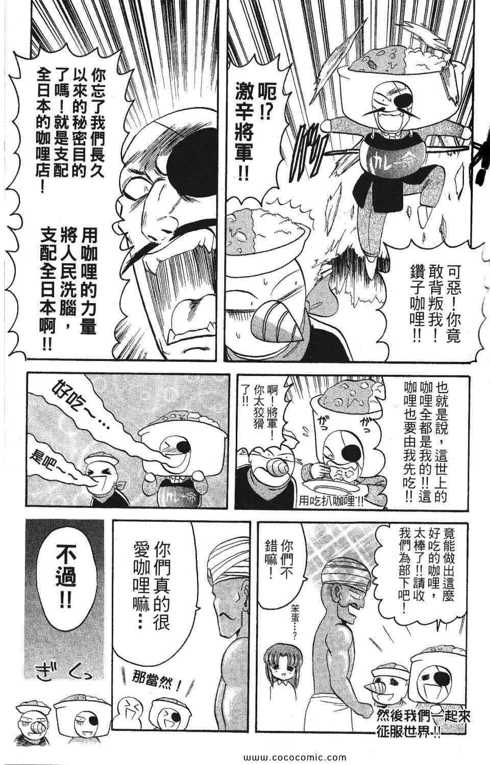 《爆裂机甲天使》漫画 02卷