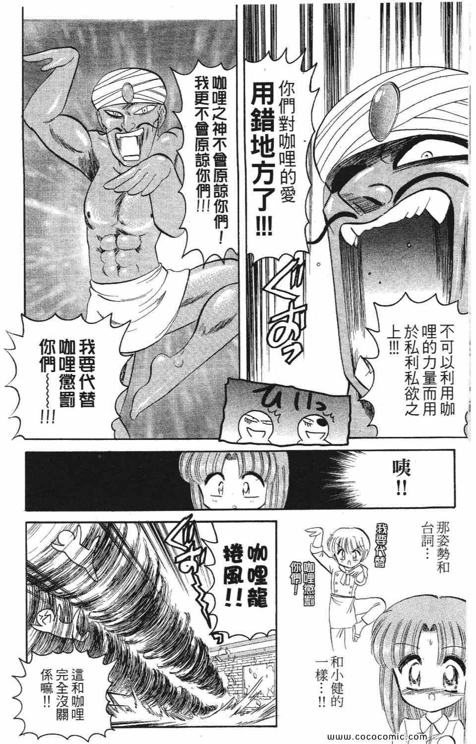 《爆裂机甲天使》漫画 02卷