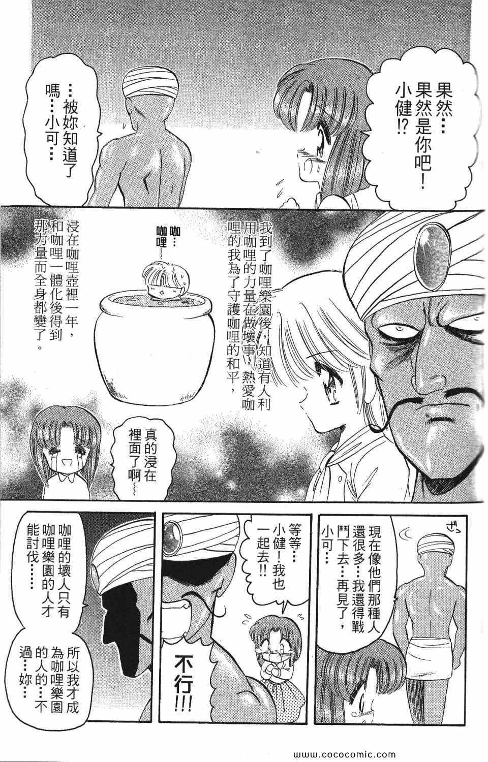 《爆裂机甲天使》漫画 02卷