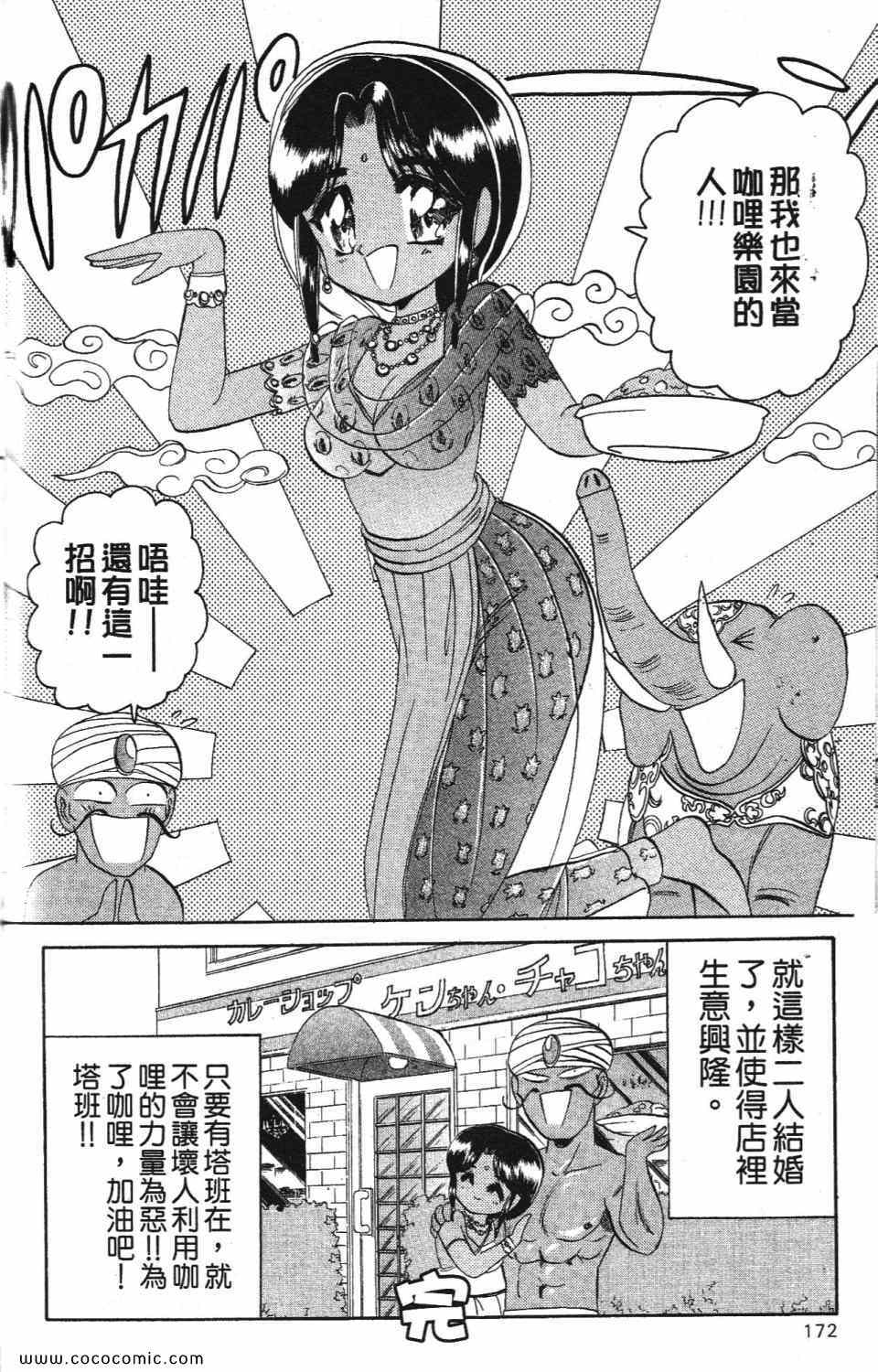 《爆裂机甲天使》漫画 02卷