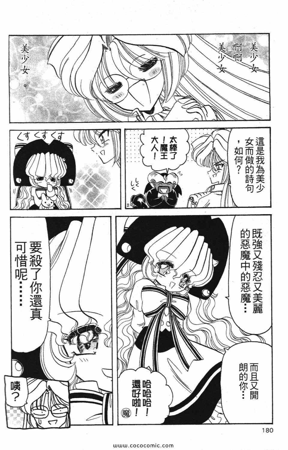 《爆裂机甲天使》漫画 02卷