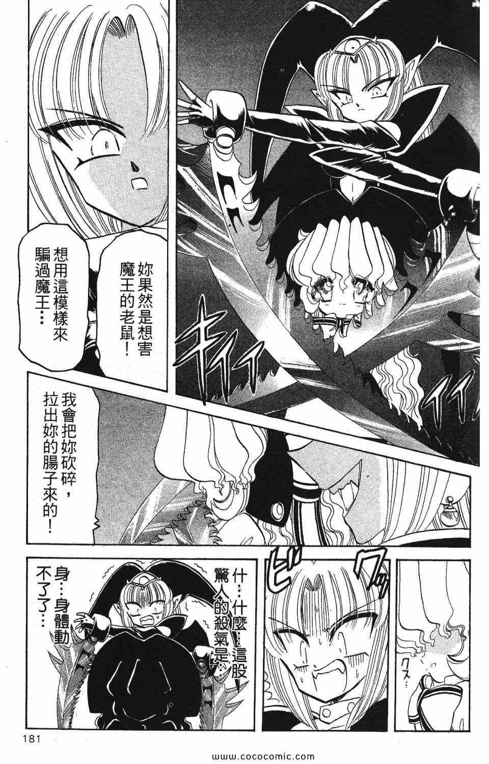 《爆裂机甲天使》漫画 02卷