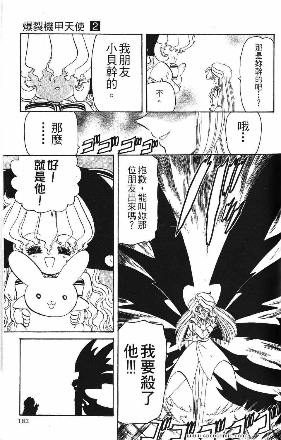 《爆裂机甲天使》漫画 02卷