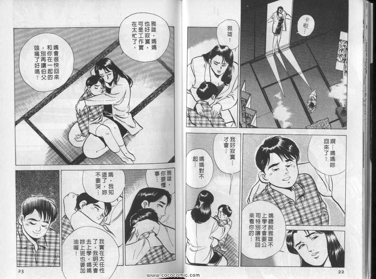 《黑狱圣女》漫画 05卷