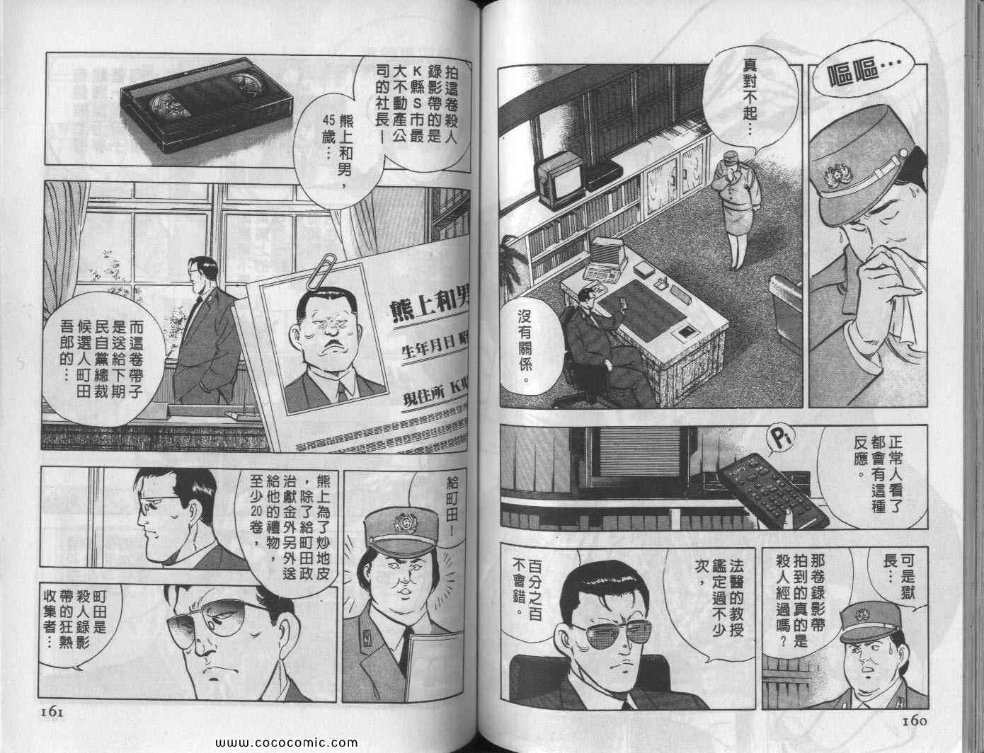 《黑狱圣女》漫画 02卷