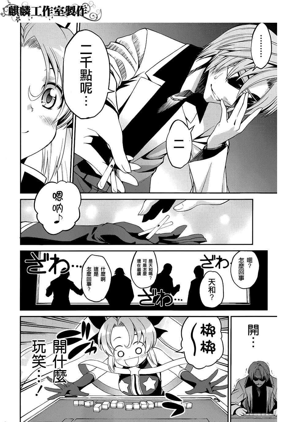 《Drc2》漫画 007集