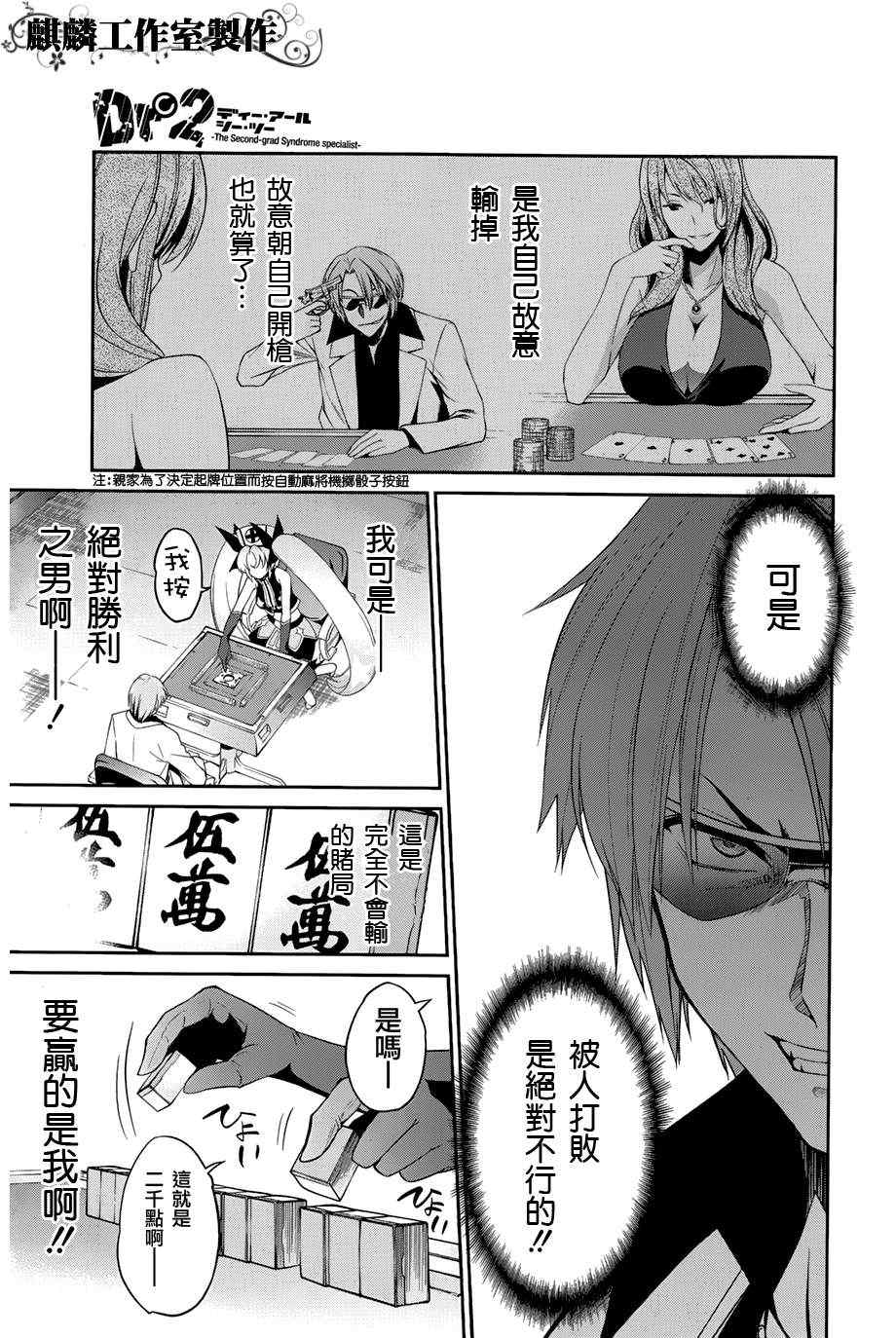 《Drc2》漫画 007集