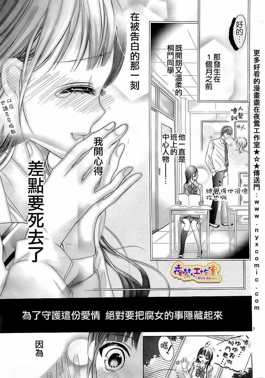 《我的女朋友是腐女》漫画 001集