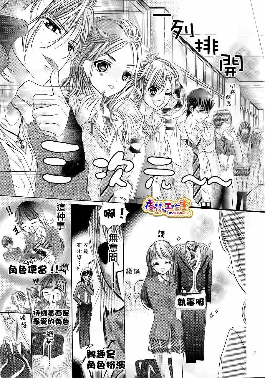 《我的女朋友是腐女》漫画 001集