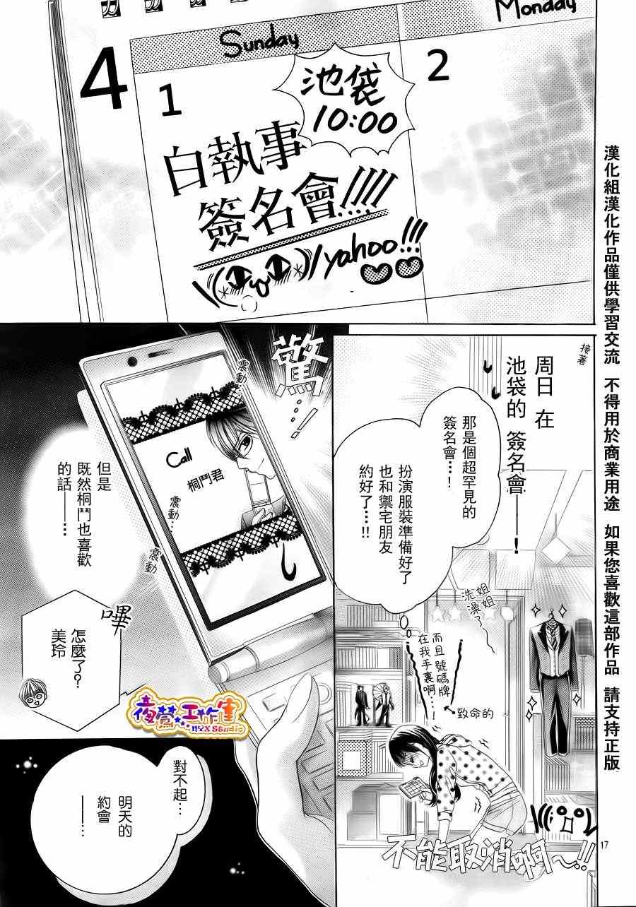 《我的女朋友是腐女》漫画 001集