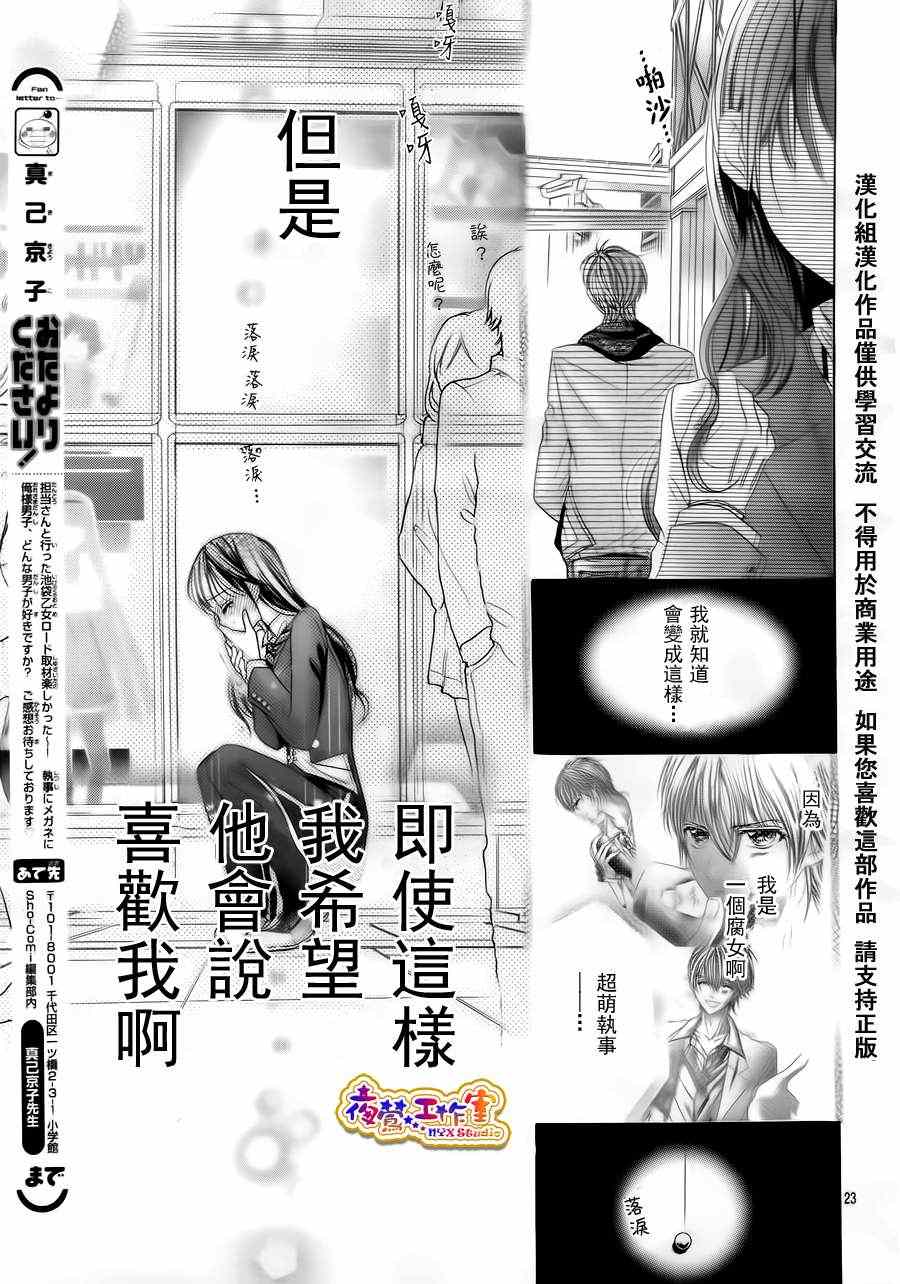 《我的女朋友是腐女》漫画 001集