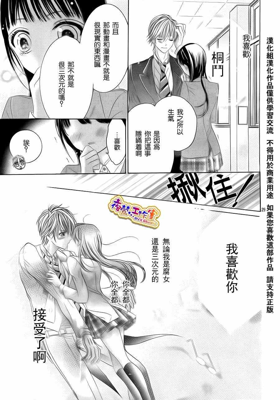 《我的女朋友是腐女》漫画 001集