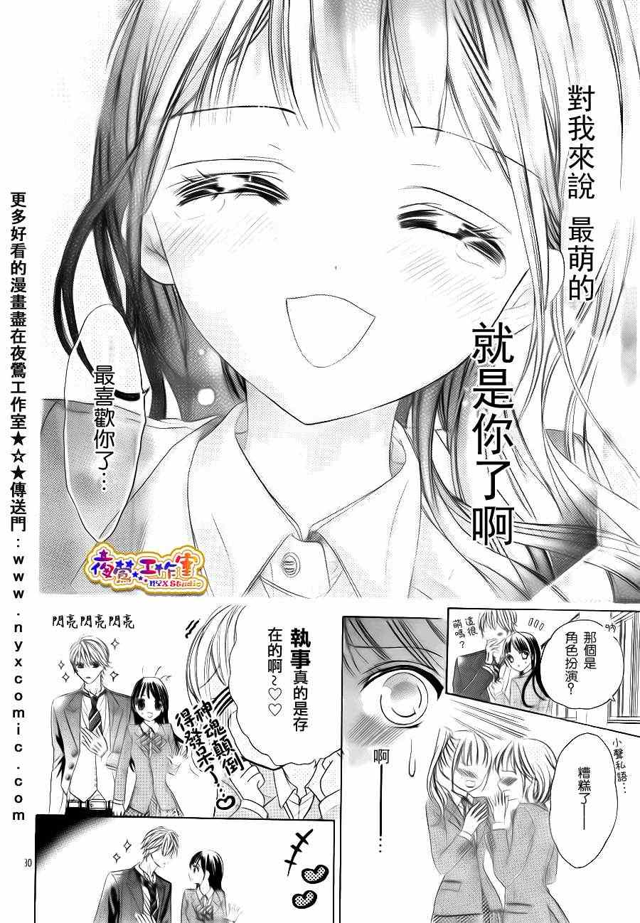 《我的女朋友是腐女》漫画 001集