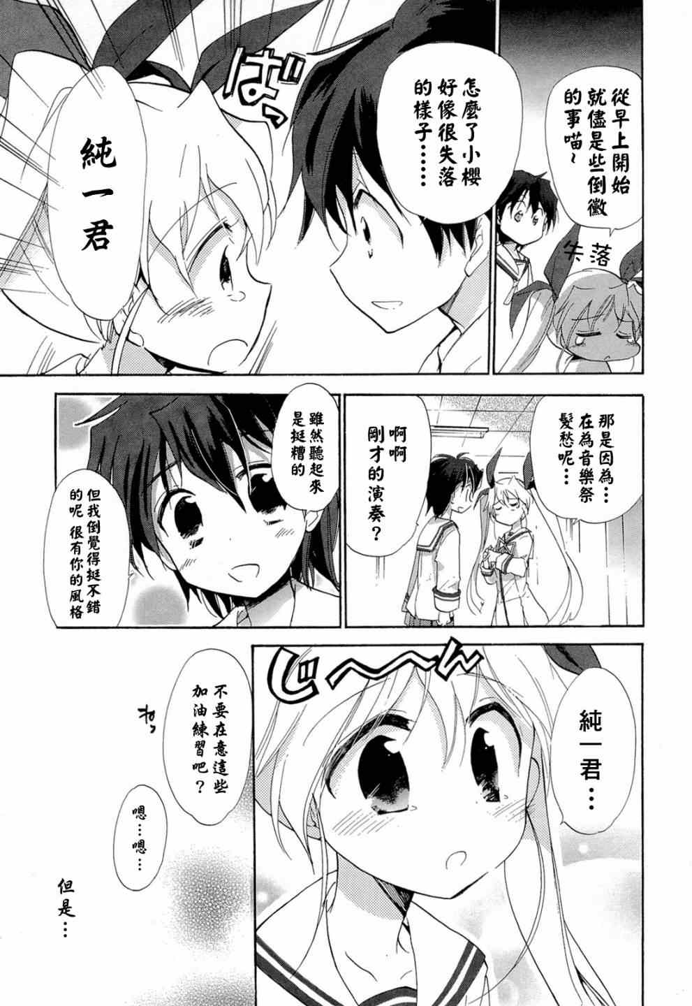 《T.P. 樱》漫画 002集