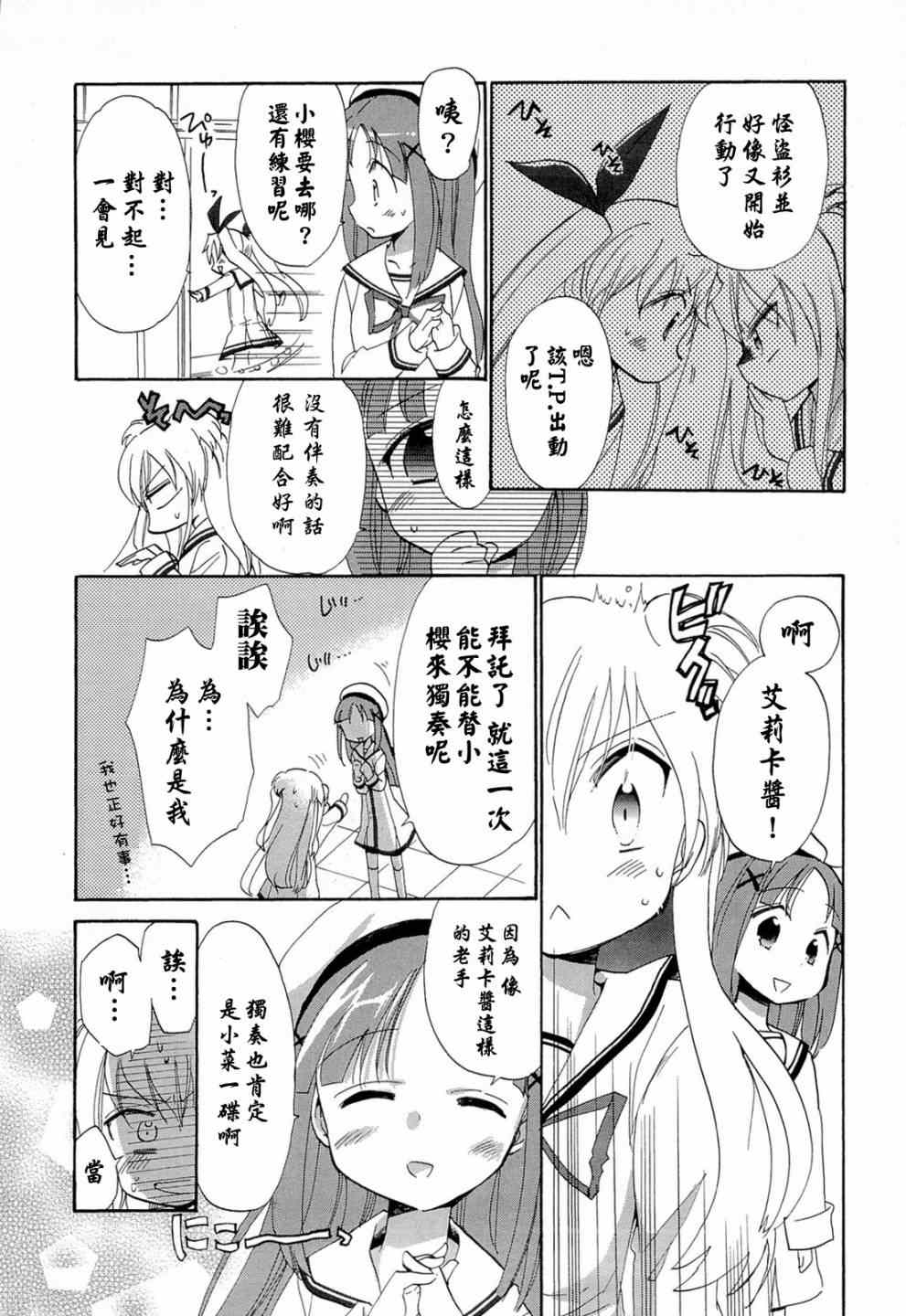 《T.P. 樱》漫画 002集